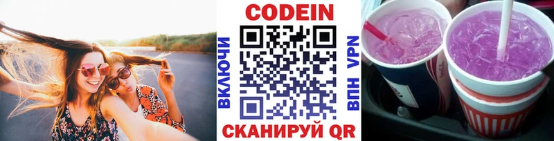 Codein напиток Lean (лин) Слободской